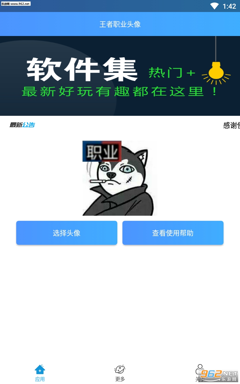����ְҵͷ��׿��v1.0��ͼ2