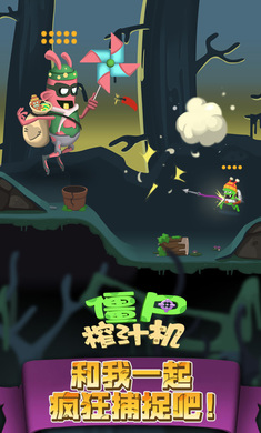 僵尸榨汁机假日版修改版截图1