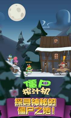 僵尸榨汁机假日版修改版截图3