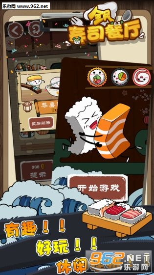 全民寿司餐厅安卓版截图1