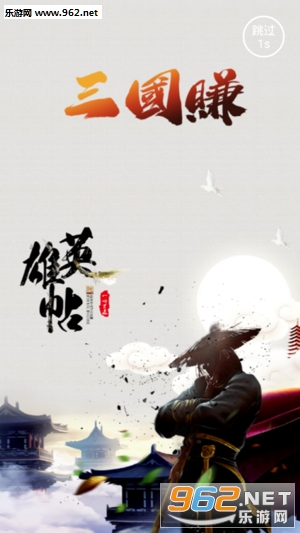 三国赚app截图0