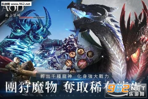 AOD龙之怒吼国服中文版截图1