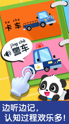 宝宝交通工具书app截图3