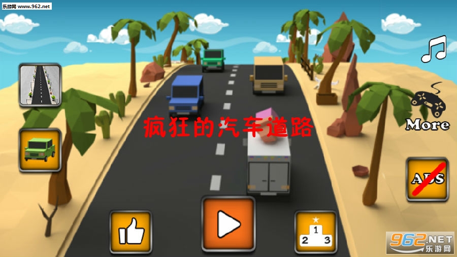 疯狂的汽车道路安卓版 疯狂的汽车道路安卓版