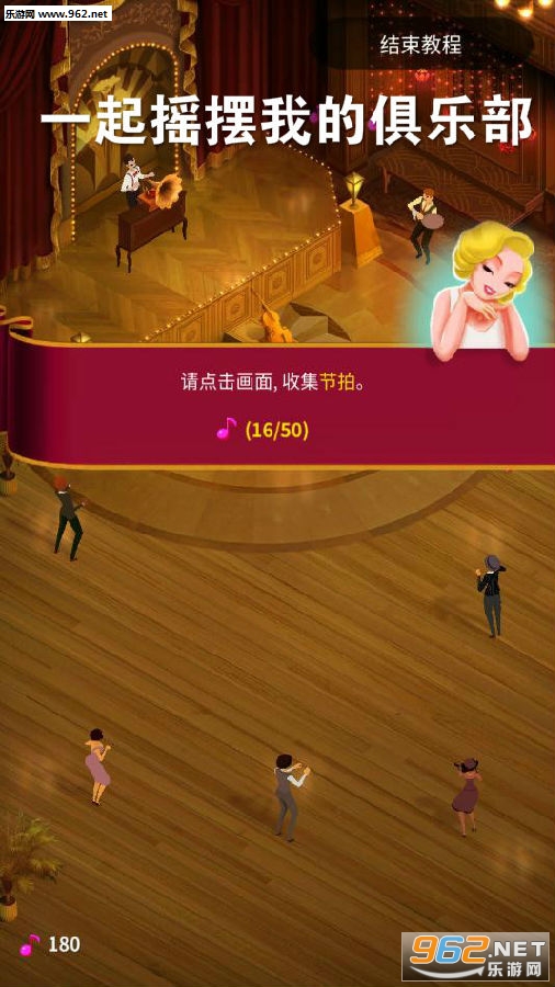 一起摇摆我的俱乐部安卓版 一起摇摆我的俱乐部安卓版