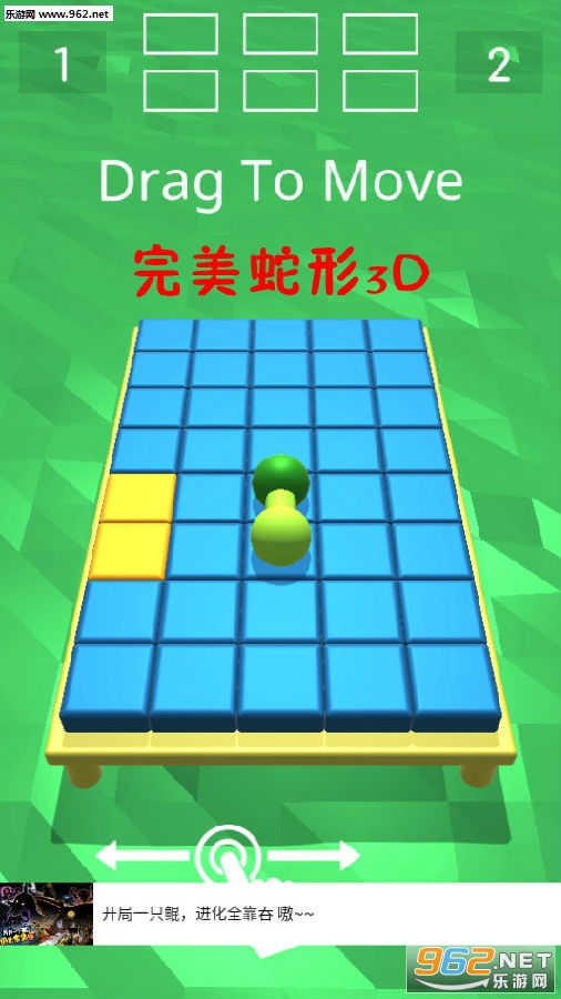 完美蛇形3D安卓版 完美蛇形3D安卓版
