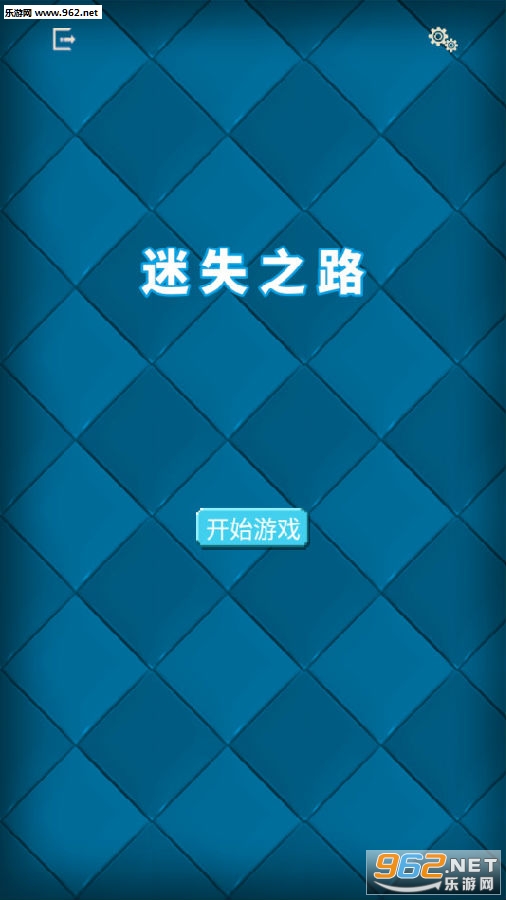 迷失之路游戏 迷失之路游戏