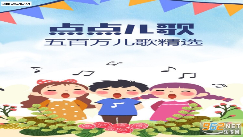 点点儿歌app 点点儿歌app