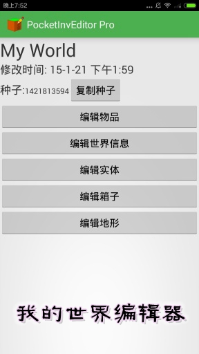 我的世界编辑器手机版 我的世界编辑器手机版