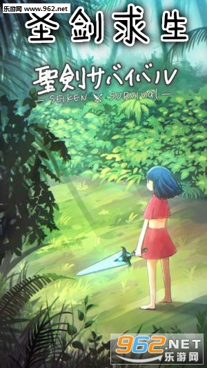 圣剑求生安卓版 圣剑求生安卓版