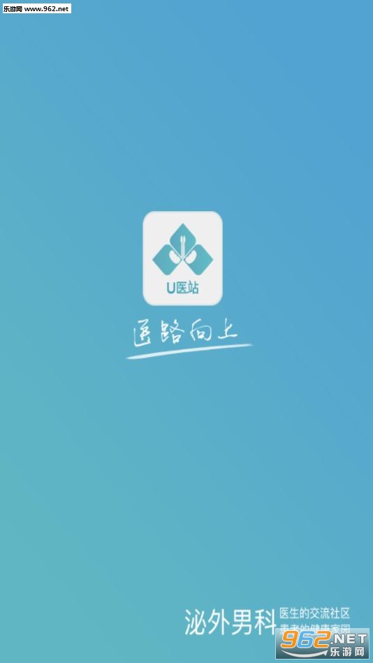 U医站安卓版 U医站安卓版