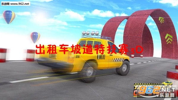���⳵�µ��ؼ���3D��׿��