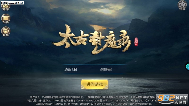 太古封魔录果盘版 太古封魔录果盘版