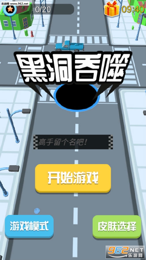 黑洞吞噬2020安卓版 黑洞吞噬2020安卓版