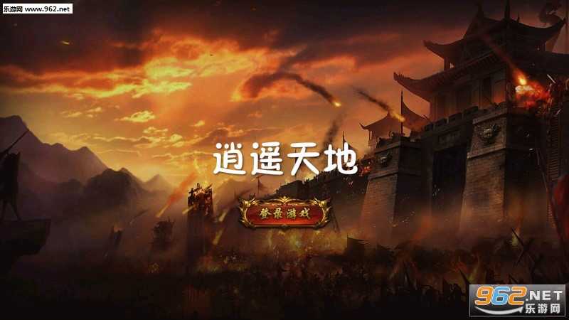 逍遥天地果盘版 逍遥天地果盘版