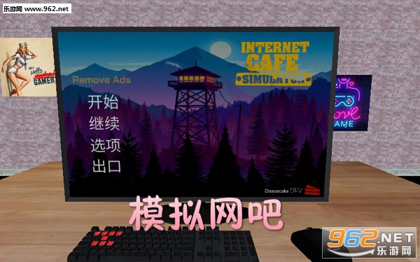模拟网吧中文版 模拟网吧中文版