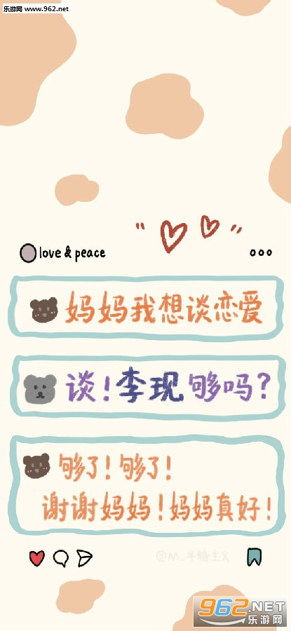 妈妈我想谈恋爱壁纸 妈妈我想谈恋爱壁纸