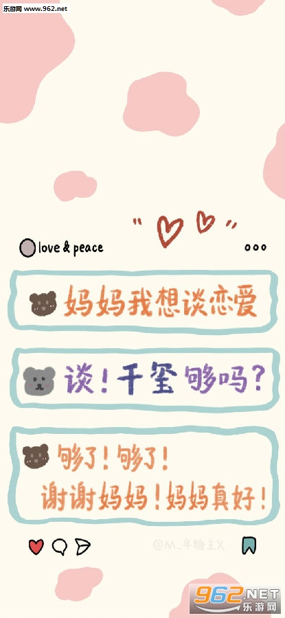 妈妈我想谈恋爱壁纸 妈妈我想谈恋爱壁纸