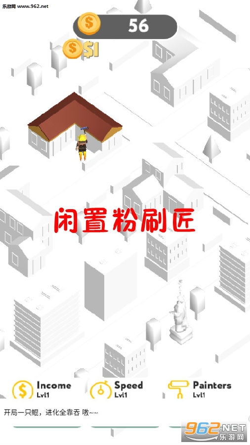 闲置粉刷匠安卓版 闲置粉刷匠安卓版