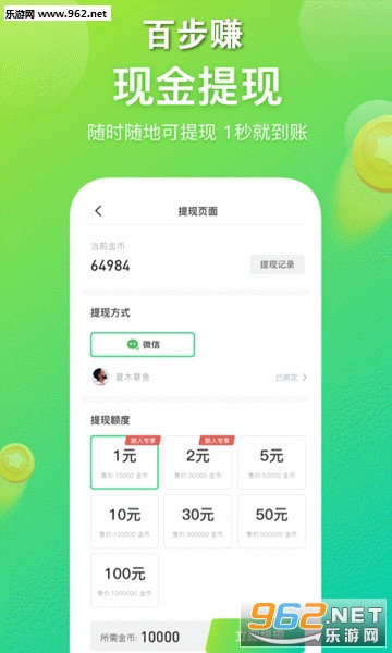 百步赚app 百步赚app