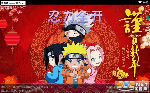 忍力全开安卓版 忍力全开安卓版