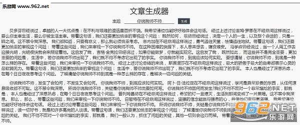 狗屁不通文章生成器在线玩 狗屁不通文章生成器怎么玩 狗屁不通文章生成器在线玩 狗屁不通文章生成器怎么玩