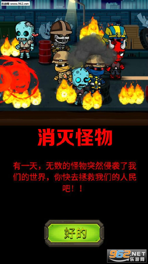 消灭怪物安卓版 消灭怪物安卓版