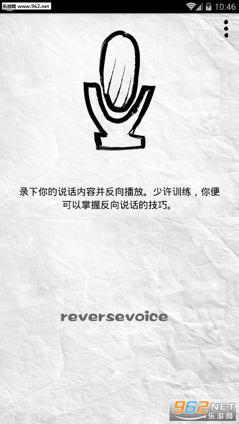 reversevoice����app