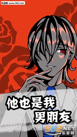 他也是我男朋友安卓版 他也是我男朋友安卓版