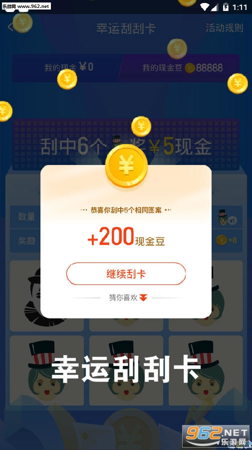 幸运刮刮卡app 幸运刮刮卡app