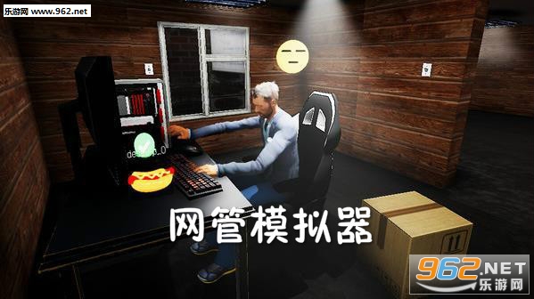 网管模拟器游戏 网管模拟器游戏