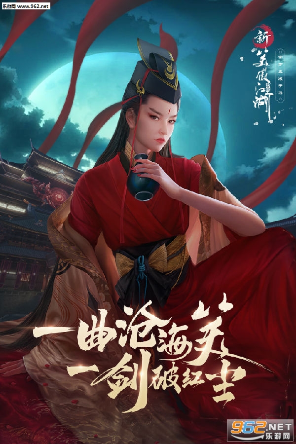 新笑傲江湖官方版 新笑傲江湖官方版