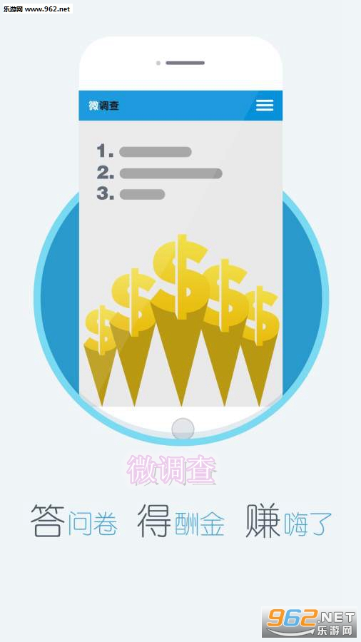微调查APP 微调查APP