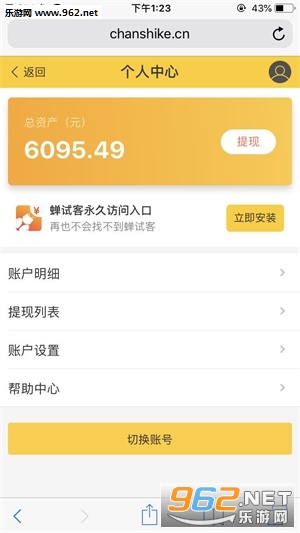 蝉试客app官方版 蝉试客app官方版