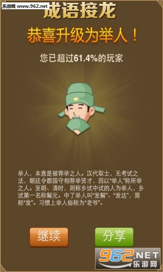 成语接龙赚钱版 成语接龙赚钱版