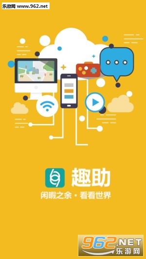 趣助app 趣助app