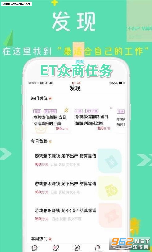 ET众商任务官方版 ET众商任务官方版