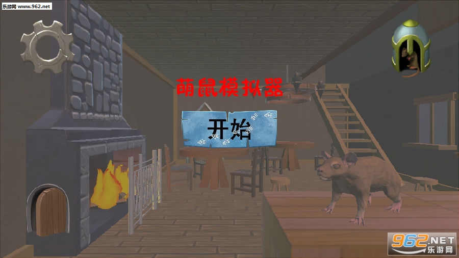萌鼠模拟器安卓版 萌鼠模拟器安卓版