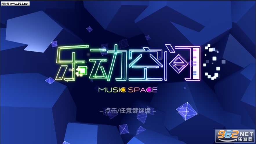 乐动空间官方版 乐动空间官方版