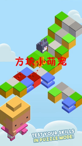 方块小萌宠安卓版 方块小萌宠安卓版