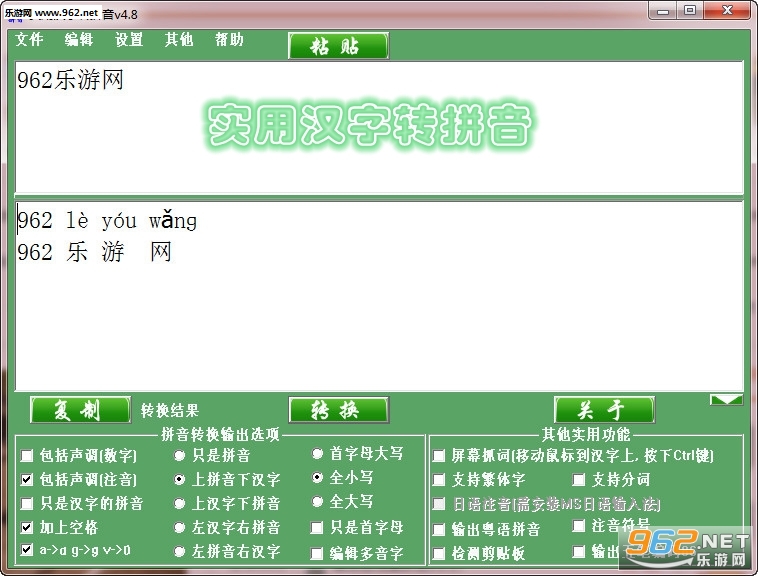 实用汉字转拼音官方版 实用汉字转拼音官方版