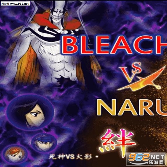 死神VS火影绊手机最新版 死神VS火影绊手机最新版