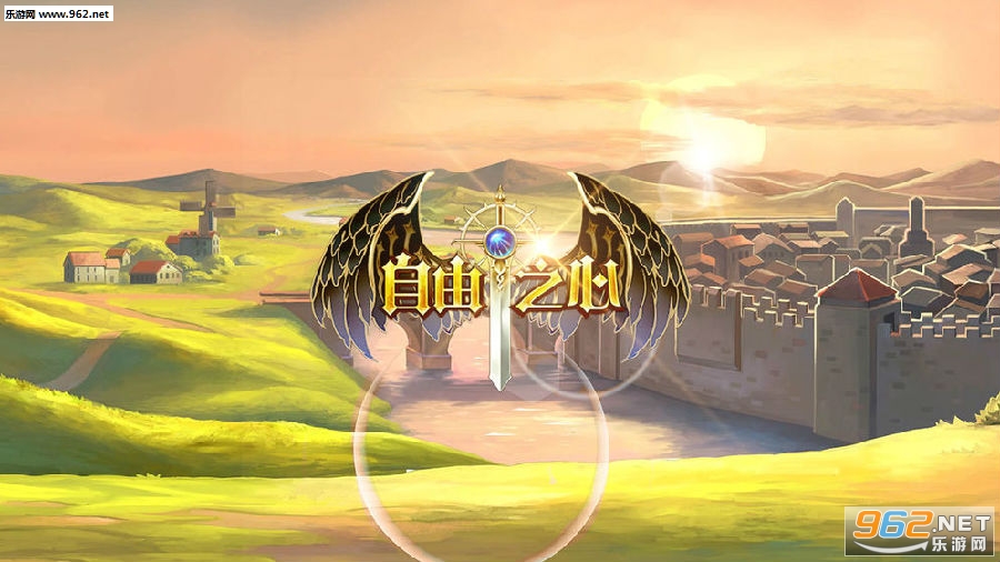 自由之心安卓版 自由之心安卓版