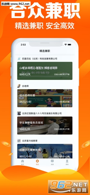 合众兼职app 合众兼职app