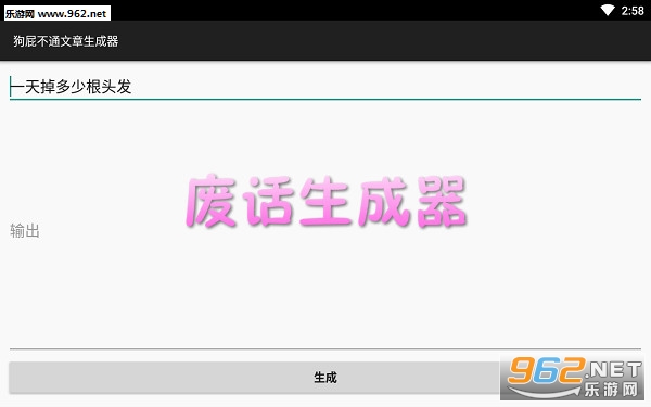废话生成器是什么 废话生成器在哪里玩 废话生成器是什么 废话生成器在哪里玩