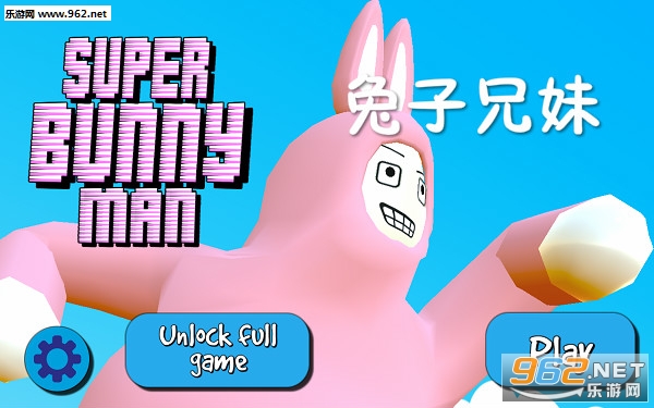 兔子兄妹双人联机版 兔子兄妹双人联机版