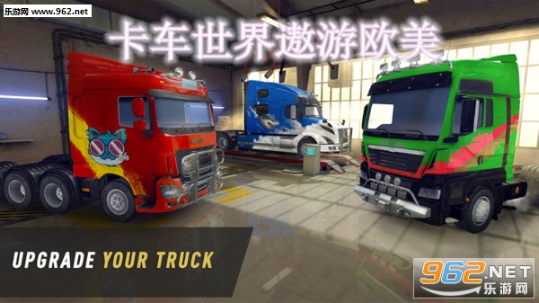 卡车世界遨游欧美无限金币免费版 卡车世界遨游欧美无限金币免费版
