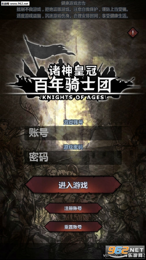 诸神皇冠百年骑士团 诸神皇冠百年骑士团