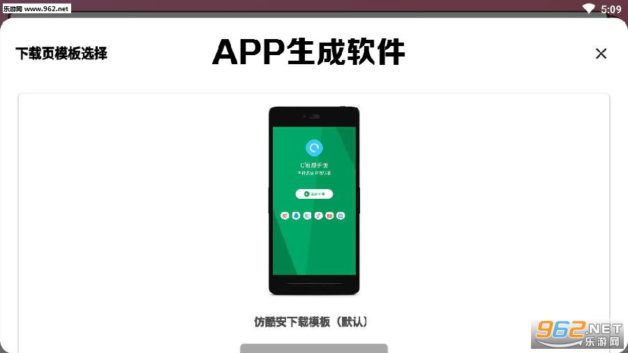 APP生成软件 APP生成软件