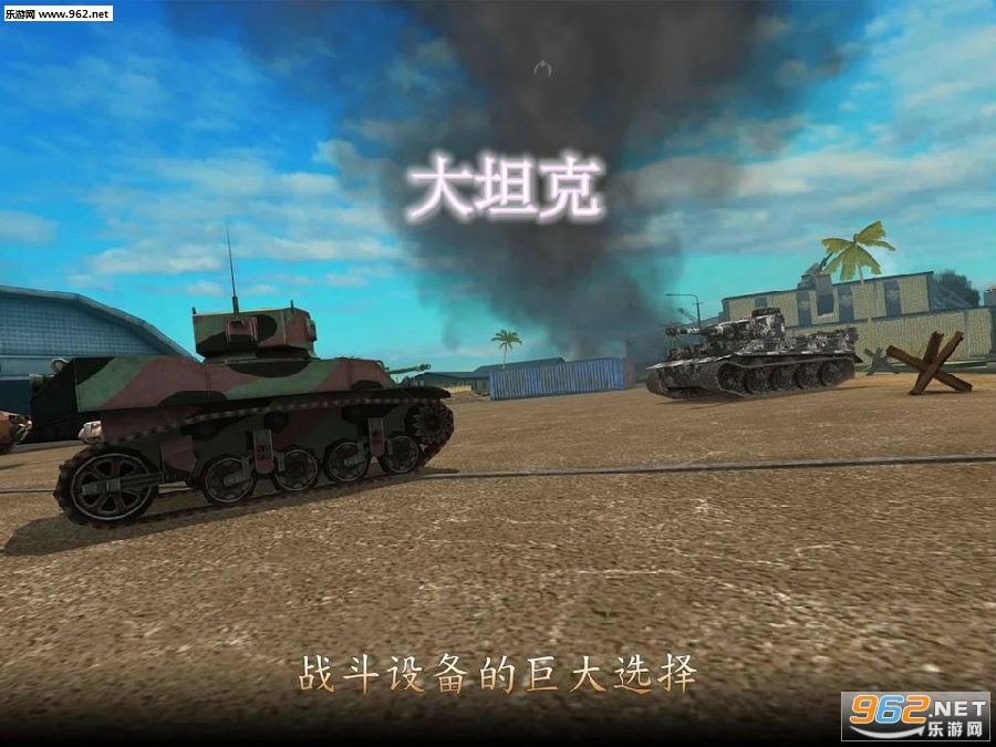 大坦克安卓游戏 大坦克安卓游戏